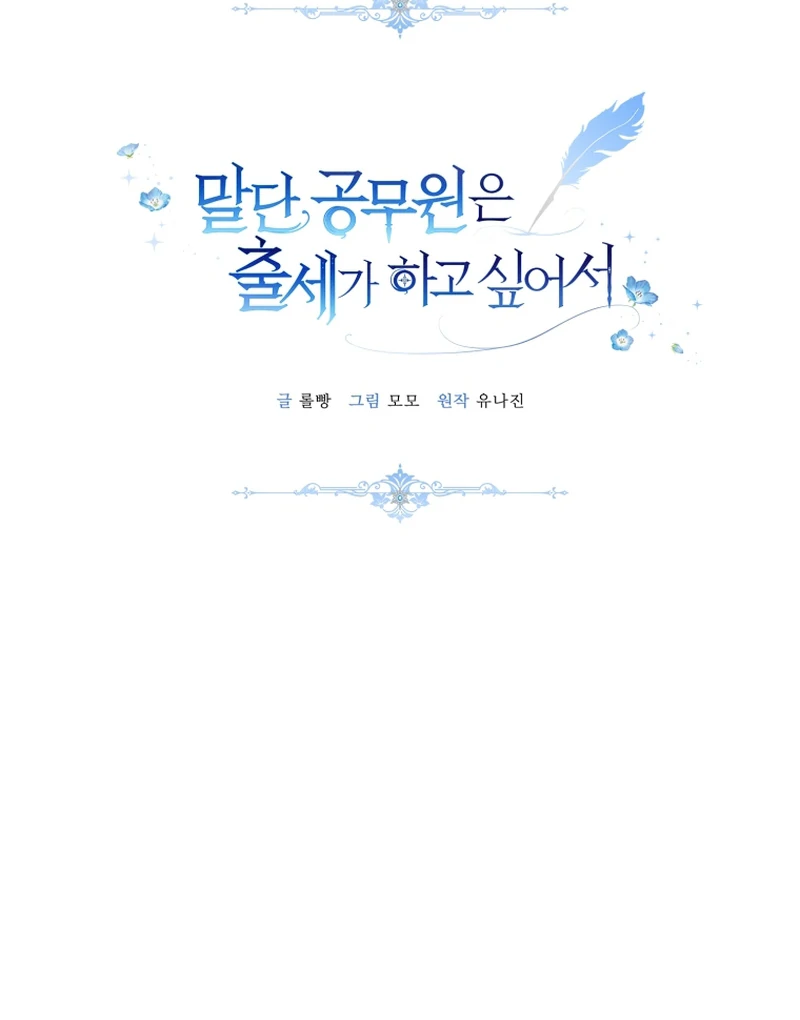 The Low-Ranking Civil Servant Wants to Achieve Success Chapter 40 page 29