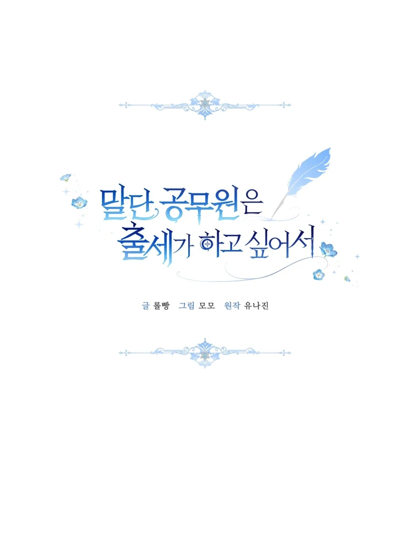 The Low-Ranking Civil Servant Wants to Achieve Success Chapter 41 page 23