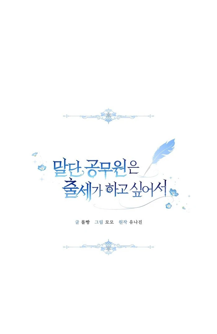 The Low-Ranking Civil Servant Wants to Achieve Success Chapter 46 page 24