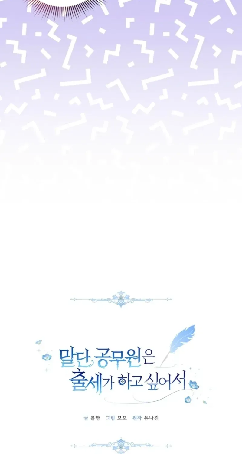 The Low-Ranking Civil Servant Wants to Achieve Success Chapter 59 page 24