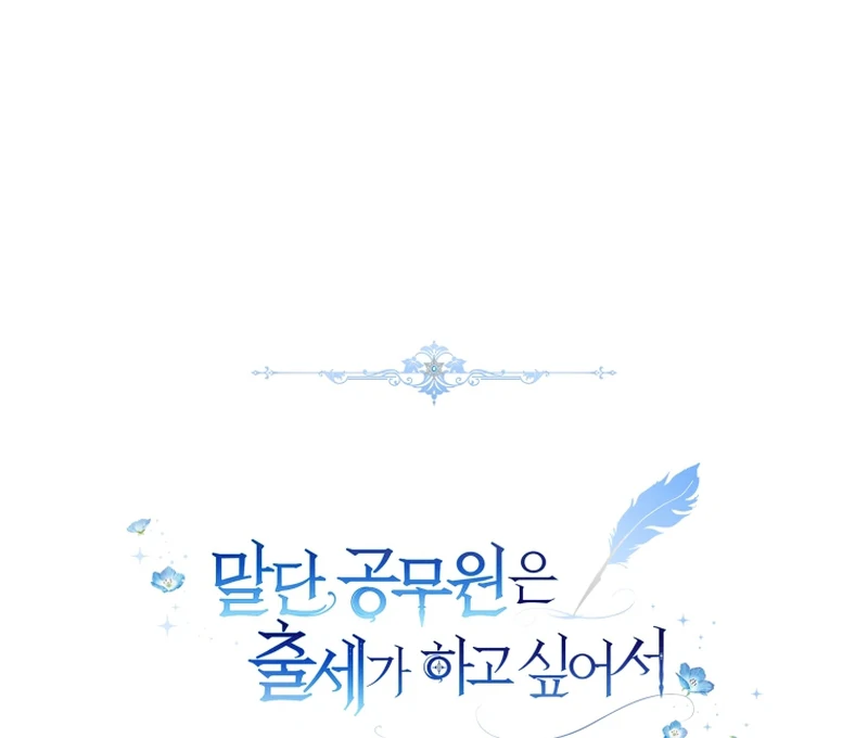 The Low-Ranking Civil Servant Wants to Achieve Success Chapter 6 page 35
