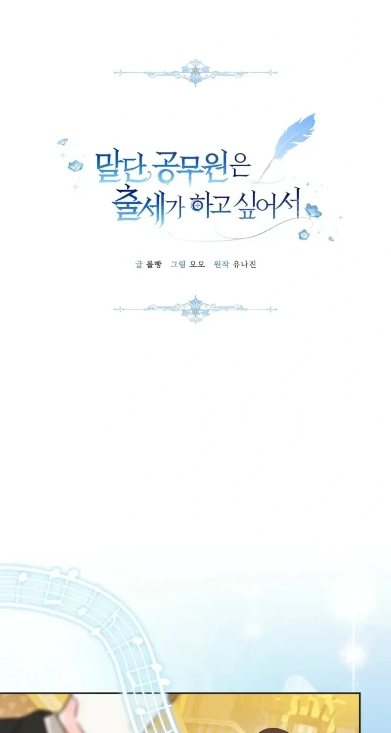 The Low-Ranking Civil Servant Wants to Achieve Success Chapter 60 page 12