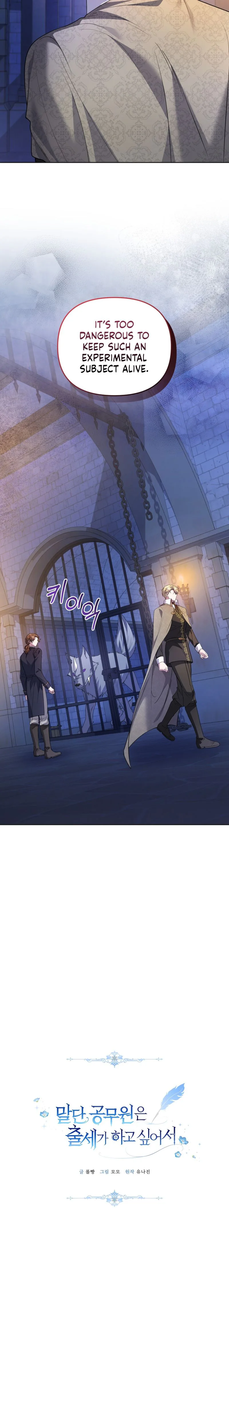The Low-Ranking Civil Servant Wants to Achieve Success Chapter 66 page 7