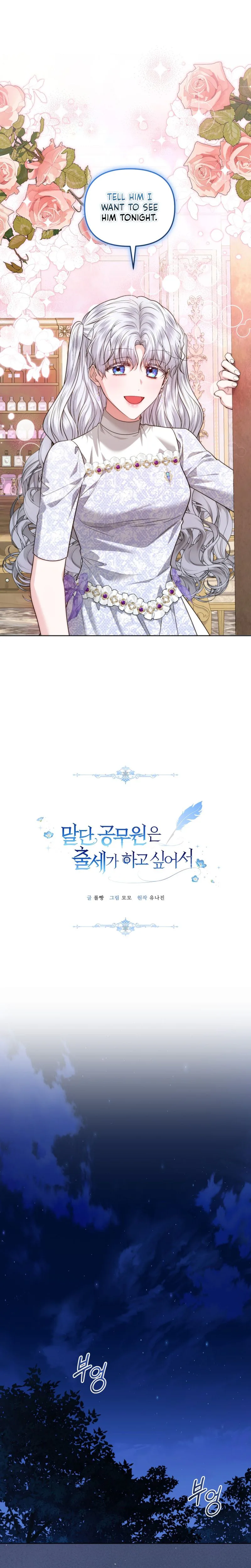 The Low-Ranking Civil Servant Wants to Achieve Success Chapter 68 page 11