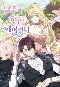 The Main Protagonists Broke Up