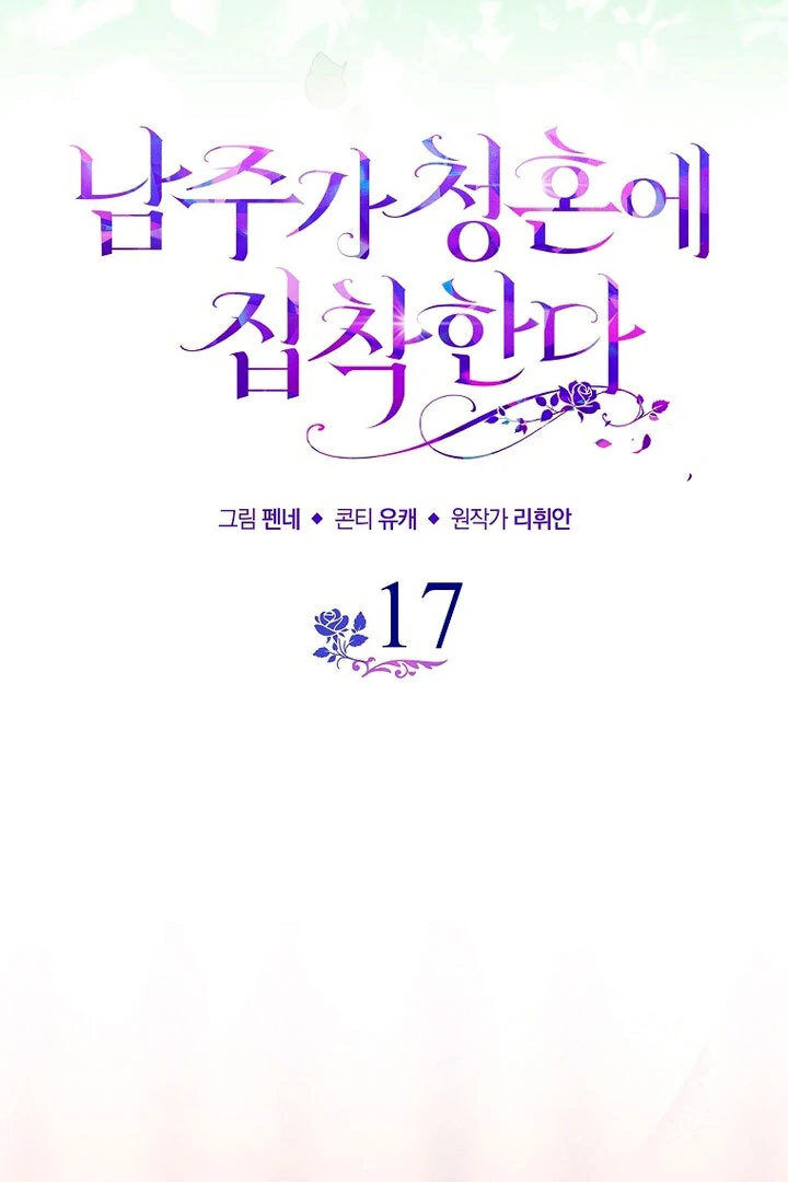 The Male Lead Is Obsessed With Proposing to Me Chapter 17 page 37