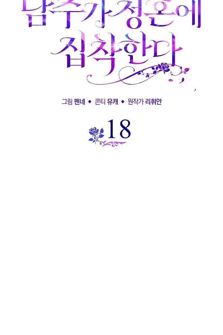The Male Lead Is Obsessed With Proposing to Me Chapter 18 page 35