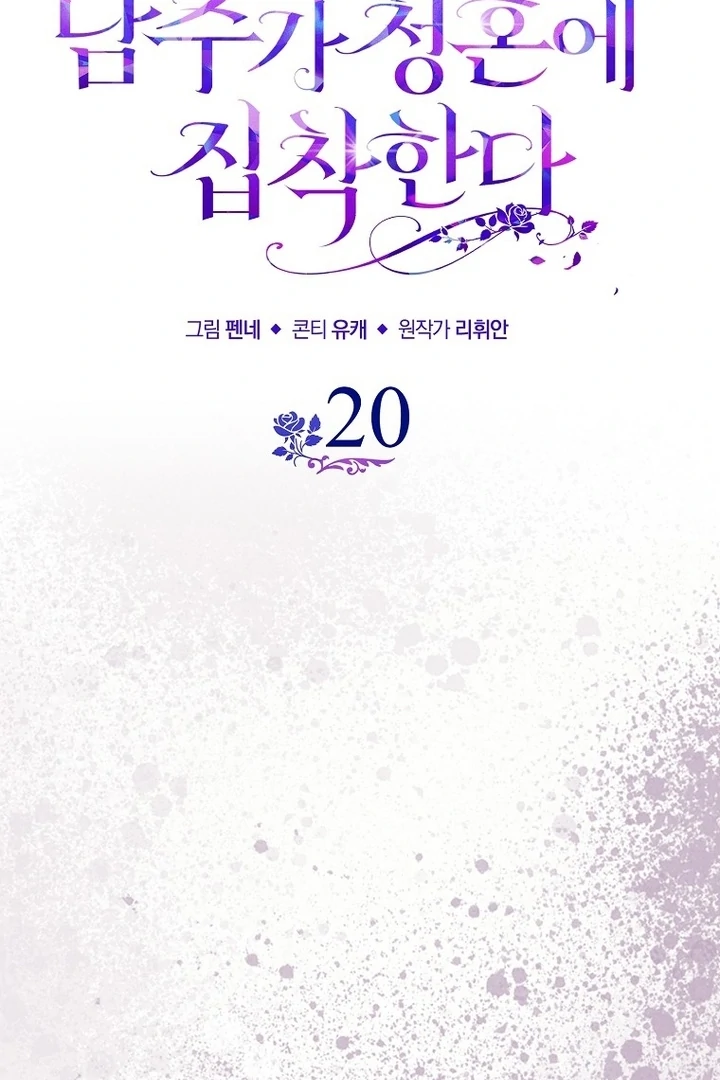 The Male Lead Is Obsessed With Proposing to Me Chapter 20 page 45
