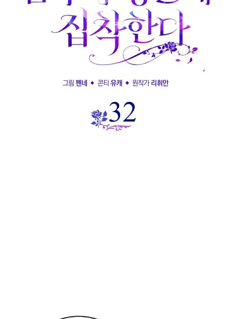 The Male Lead Is Obsessed With Proposing to Me Chapter 32 page 53