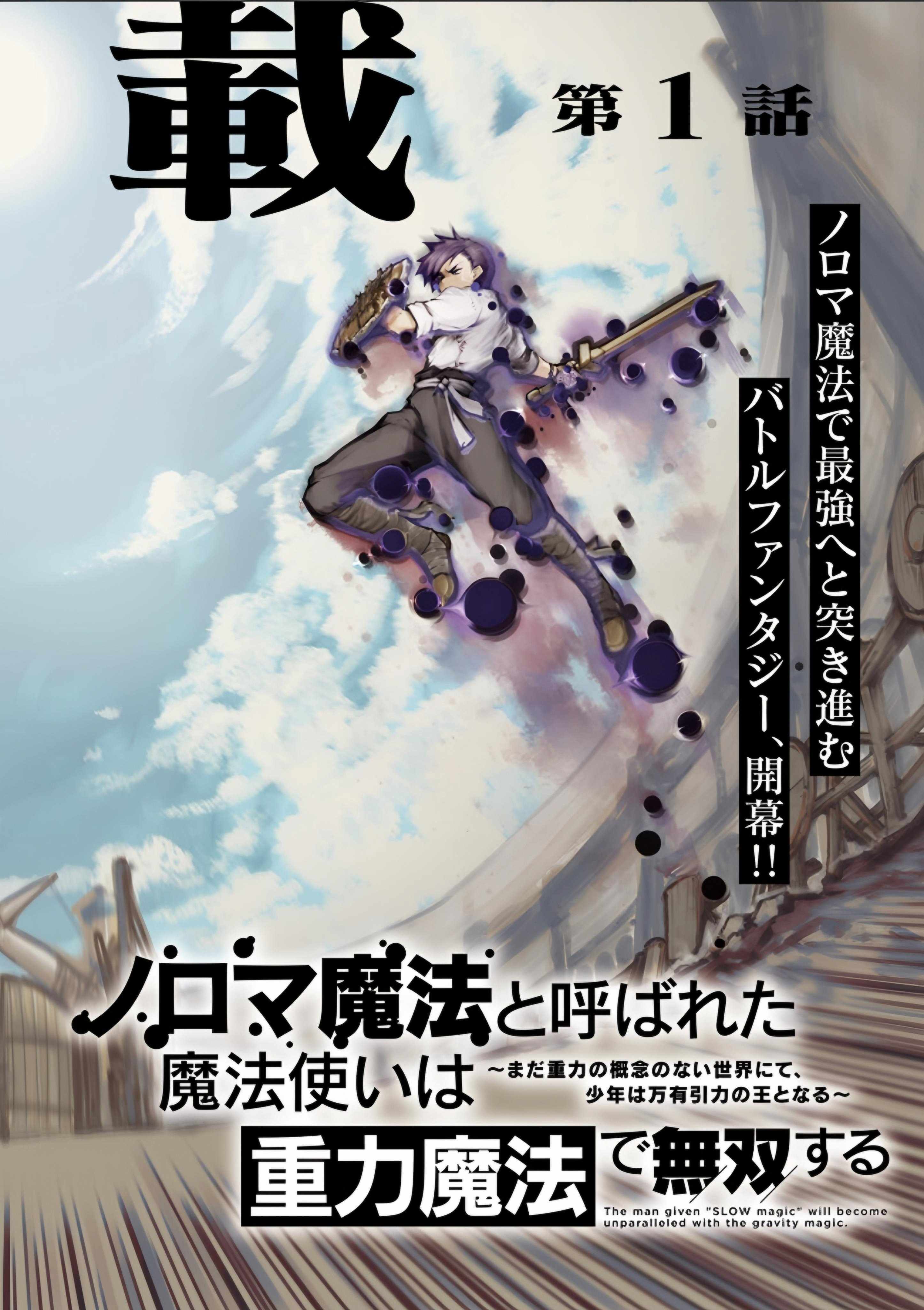 The Man Given "Slow Magic" will become Unparalleled with the Gravity Magic Chapter 1 page 2