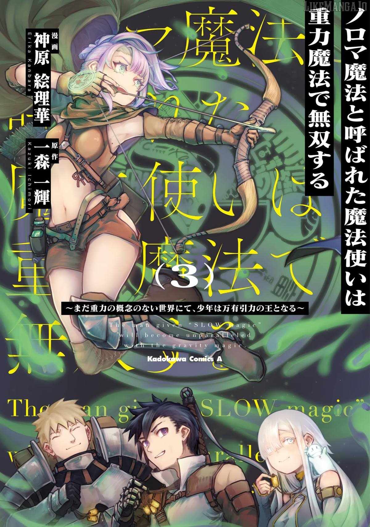 The Man Given "Slow Magic" will become Unparalleled with the Gravity Magic Chapter 12 page 1
