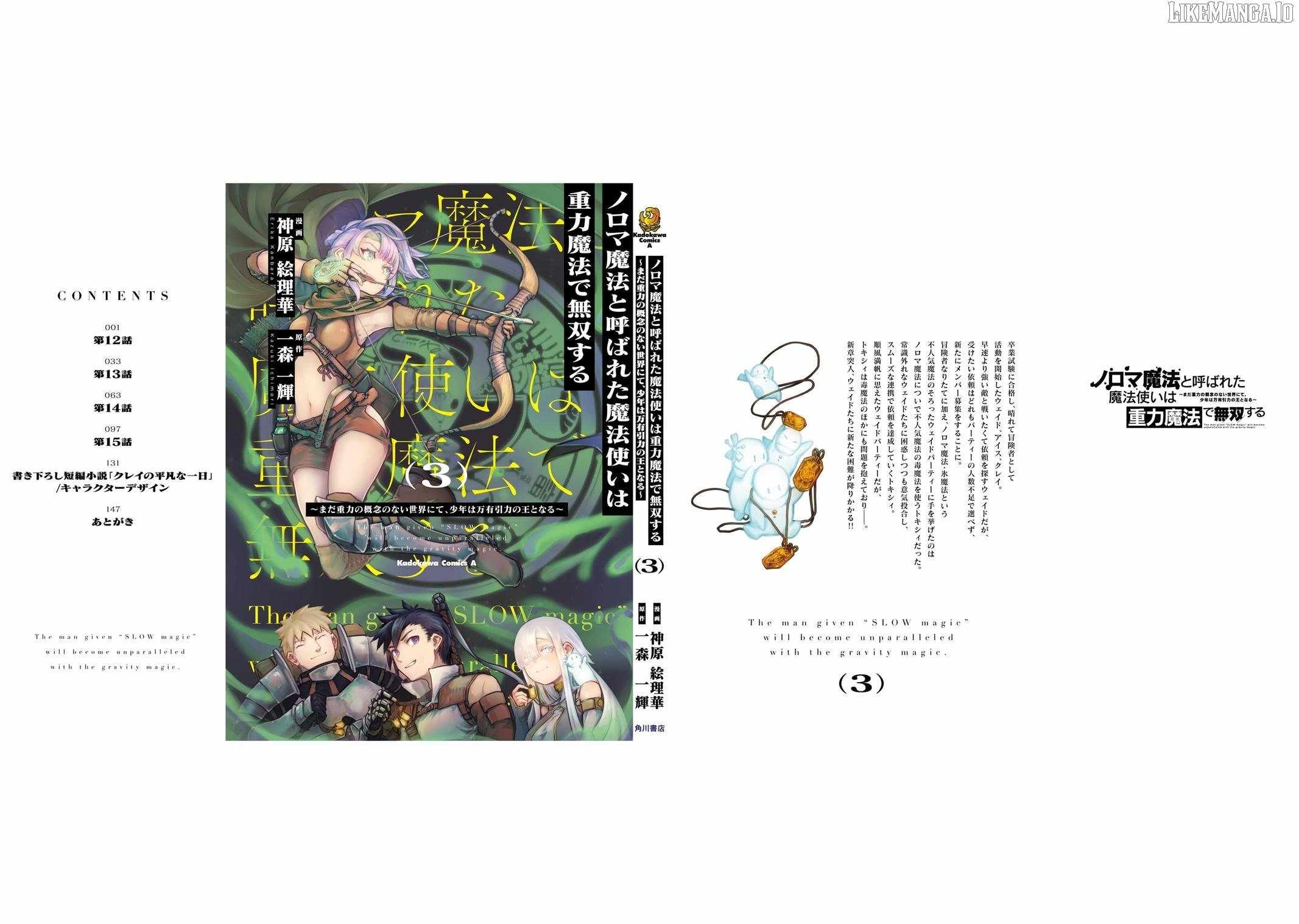 The Man Given "Slow Magic" will become Unparalleled with the Gravity Magic Chapter 15 page 52