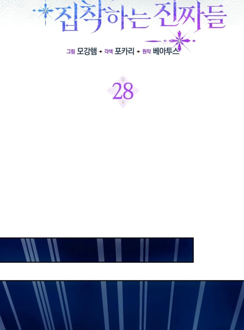 The Maniacs are Obsessed With the Fake Chapter 28 page 38