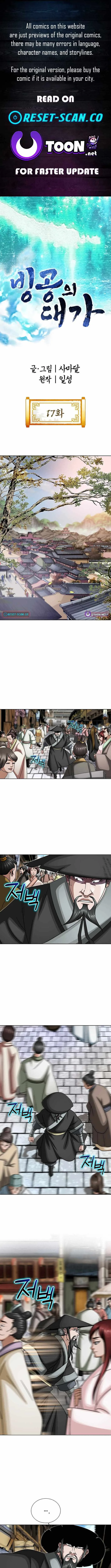 The Master of Ice Arts Chapter 17 page 1