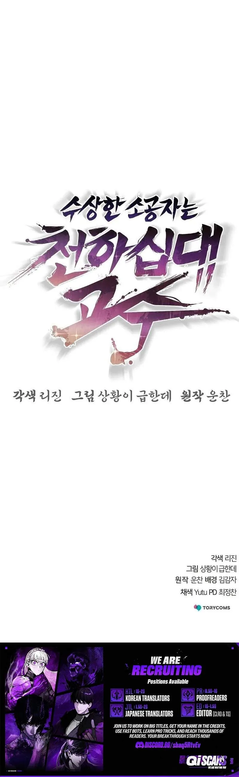 The Mysterious World’s Greatest Martial Artist Little Prince Chapter 129 page 15