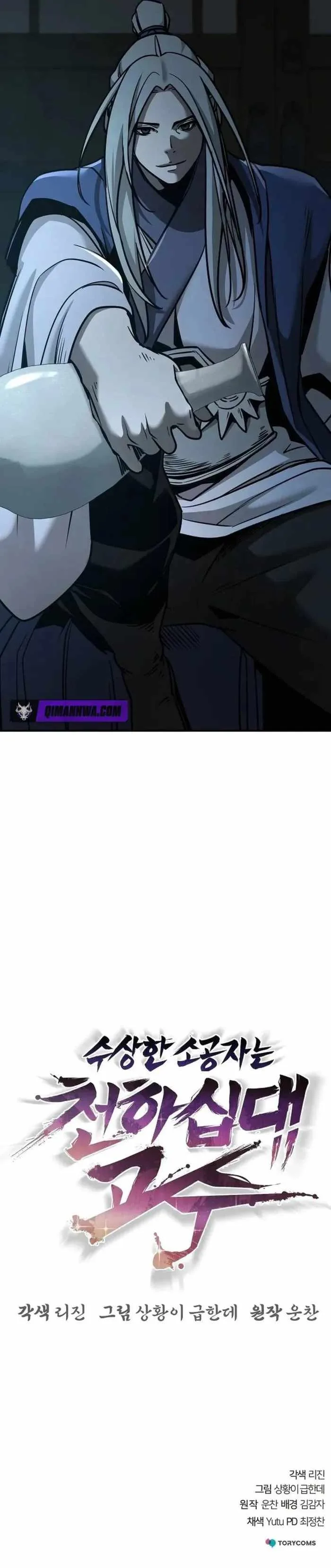 The Mysterious World’s Greatest Martial Artist Little Prince Chapter 131 page 15