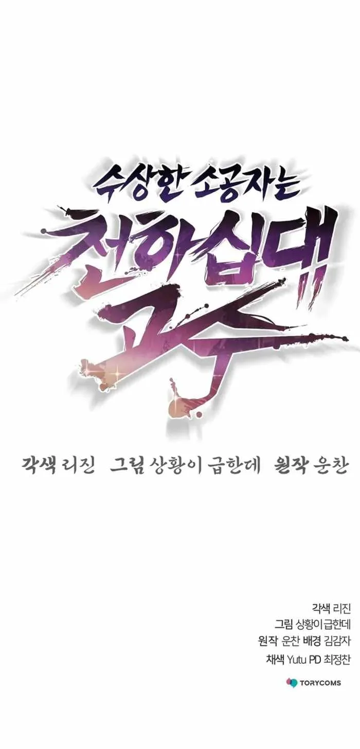 The Mysterious World’s Greatest Martial Artist Little Prince Chapter 85 page 26