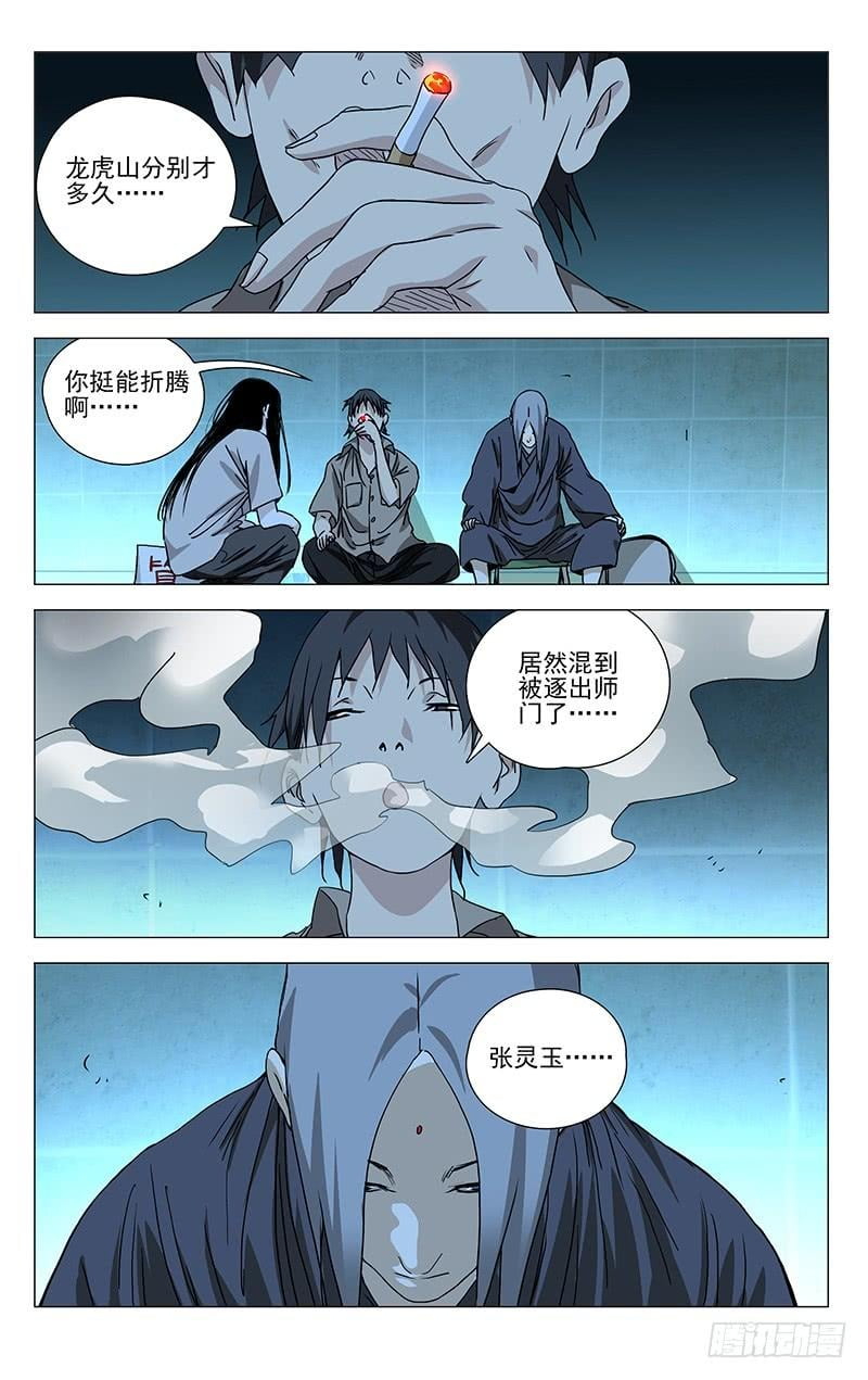 The Outcast Chapter 363 page 2
