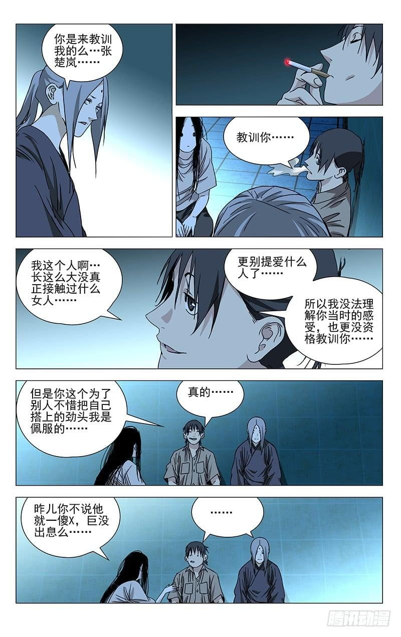 The Outcast Chapter 363 page 4