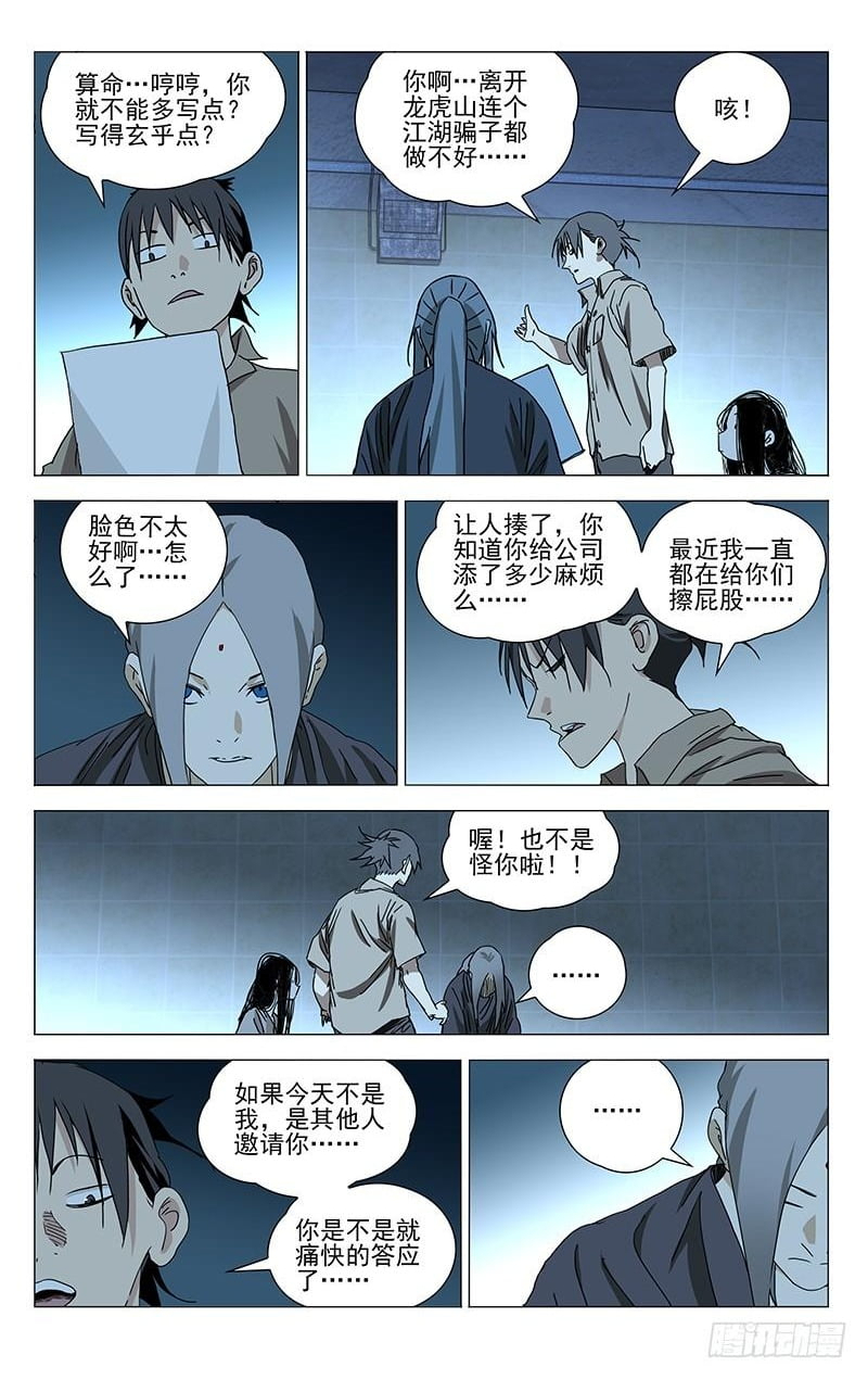 The Outcast Chapter 363 page 7