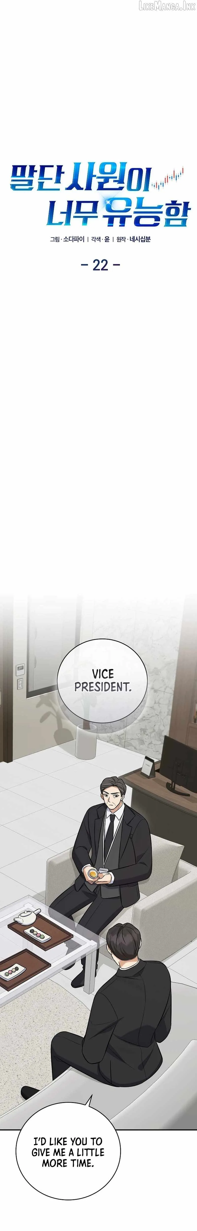 The Overly Competent Junior Employee Chapter 22 page 3