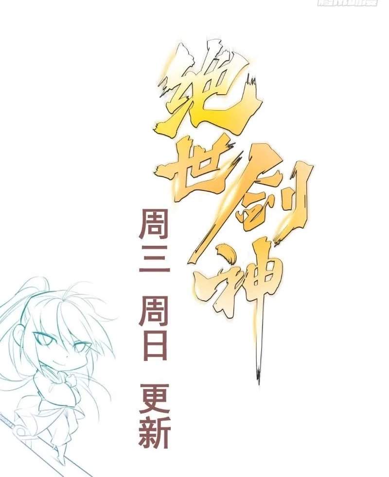 The Peerless Sword God Chapter 146 page 33