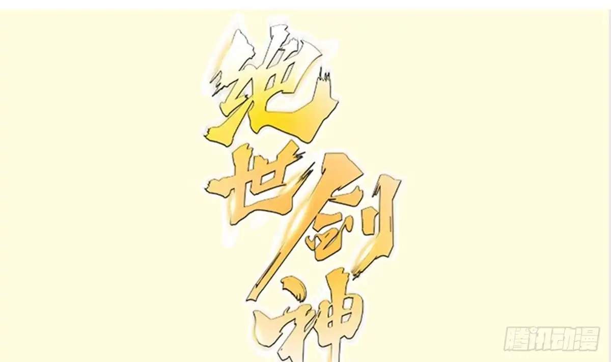 The Peerless Sword God Chapter 154 page 1