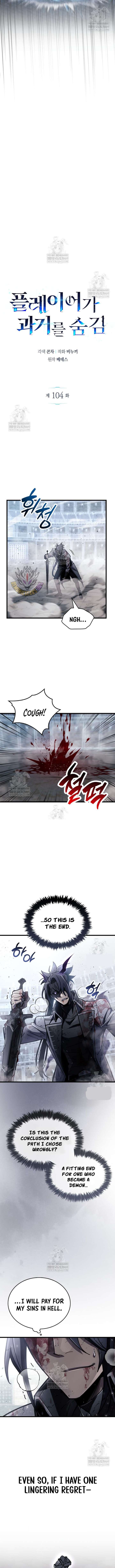 The Player Hides His Past Chapter 104 page 2