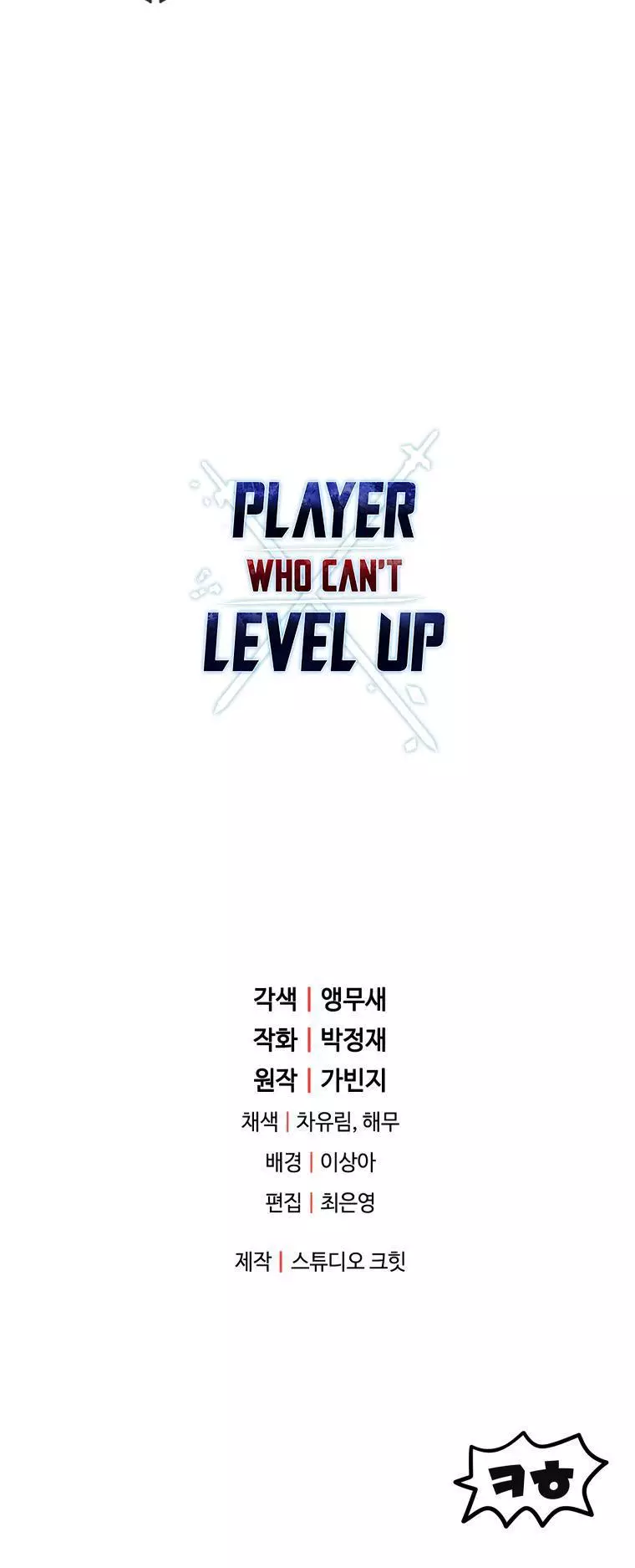The Player That Can't Level Up Chapter 104 page 75