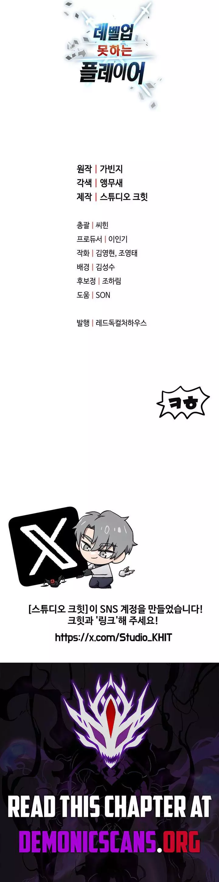 The Player That Can't Level Up Chapter 193 page 13