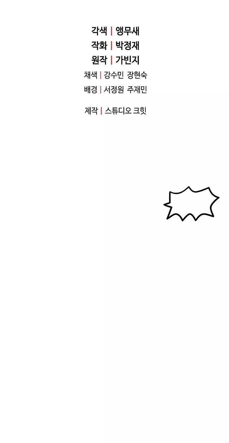 The Player That Can't Level Up Chapter 55 page 59