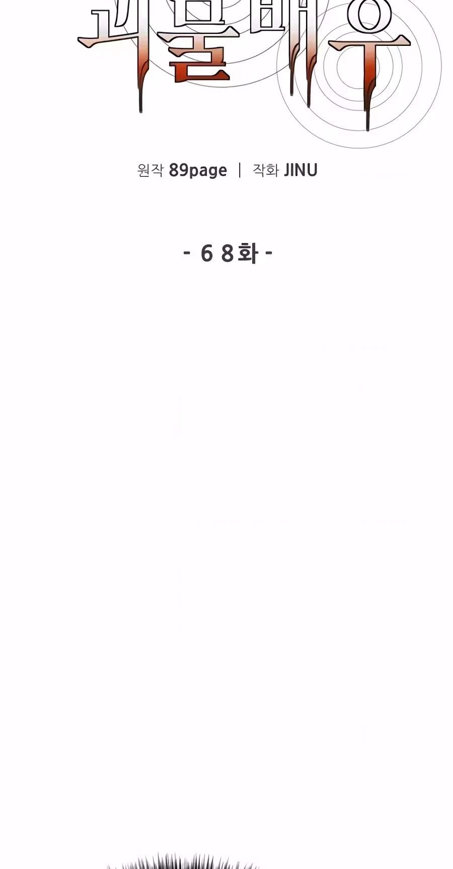 The Possessed Prodigy Actor Chapter 68 page 30