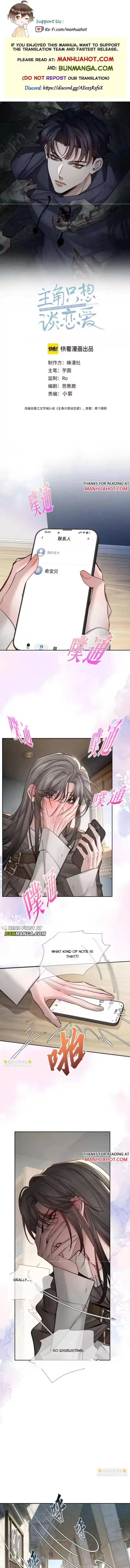 The Protagonist Only Thinks About Falling In Love Chapter 270 page 2