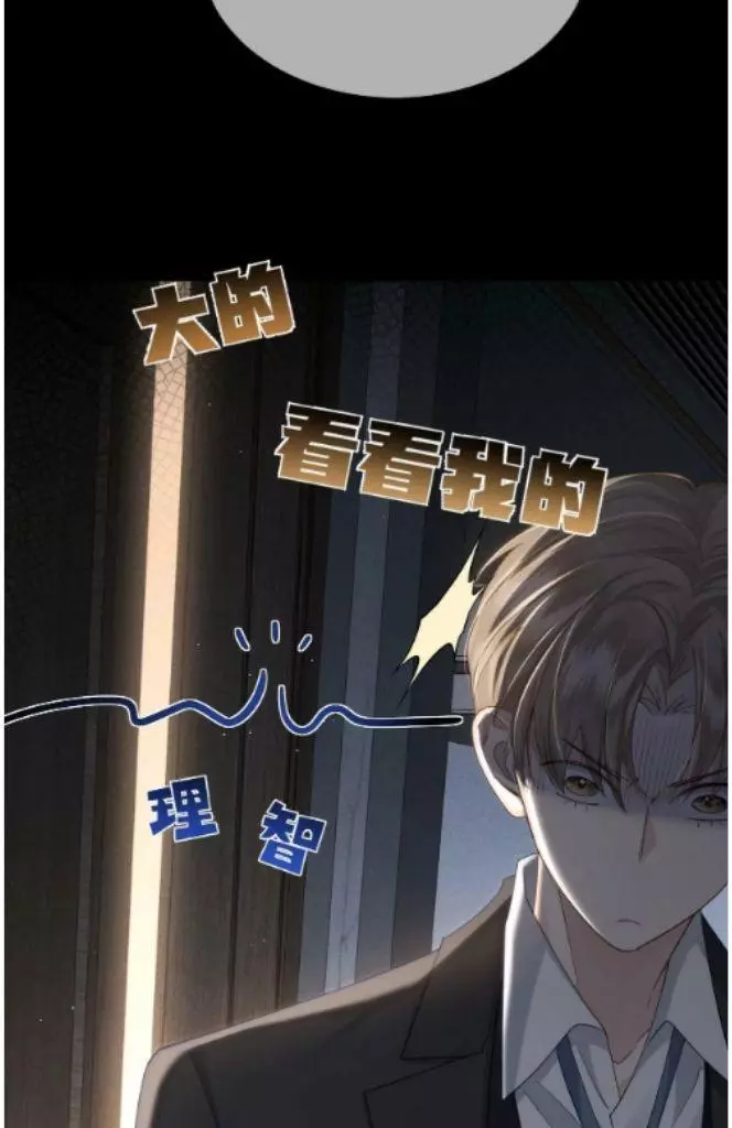 The Protagonist Only Thinks About Falling In Love Chapter 8 page 26