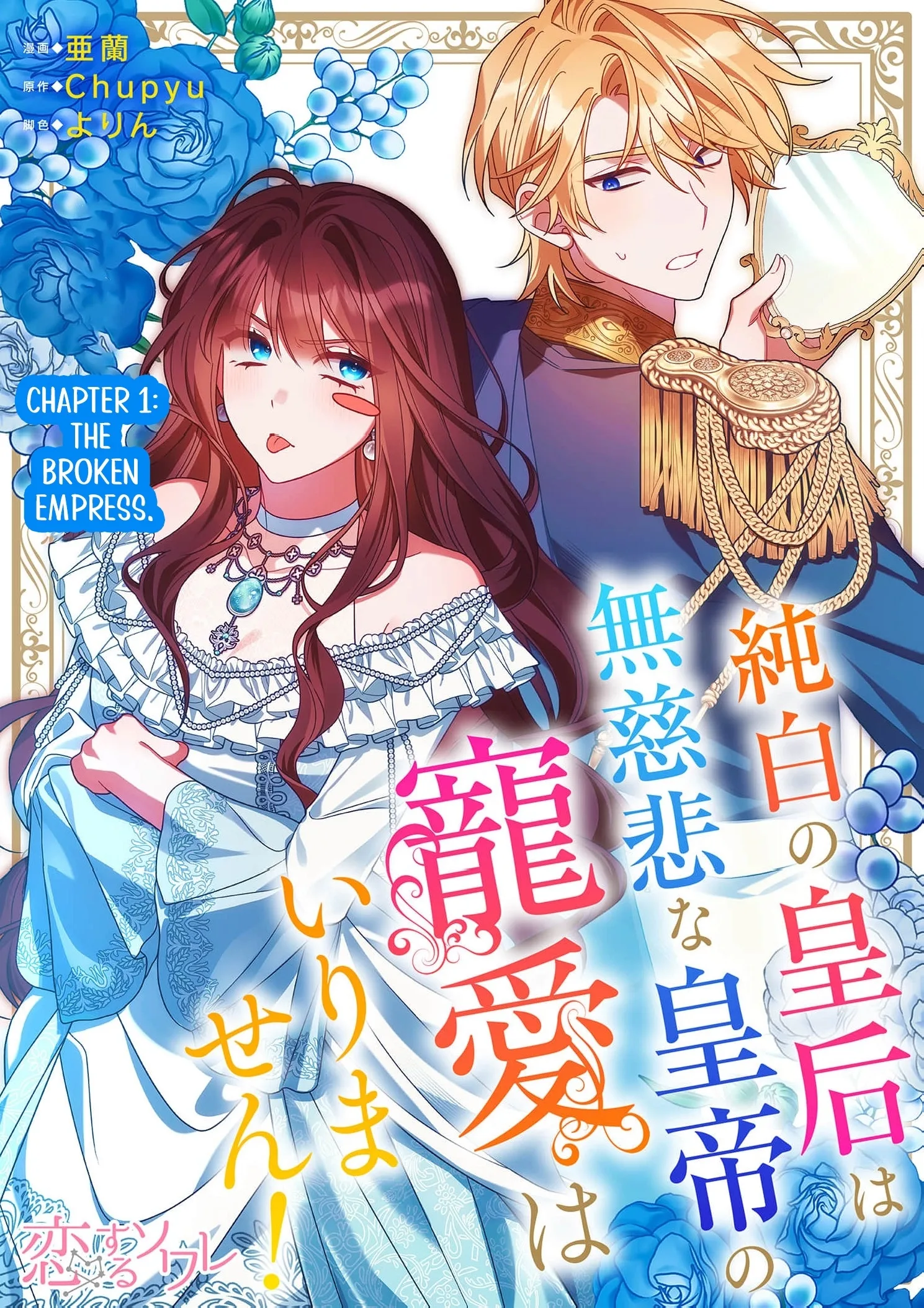 The Pure-White Empress Doesn't Need the Merciless Emperor's Affection! Chapter 1 page 3