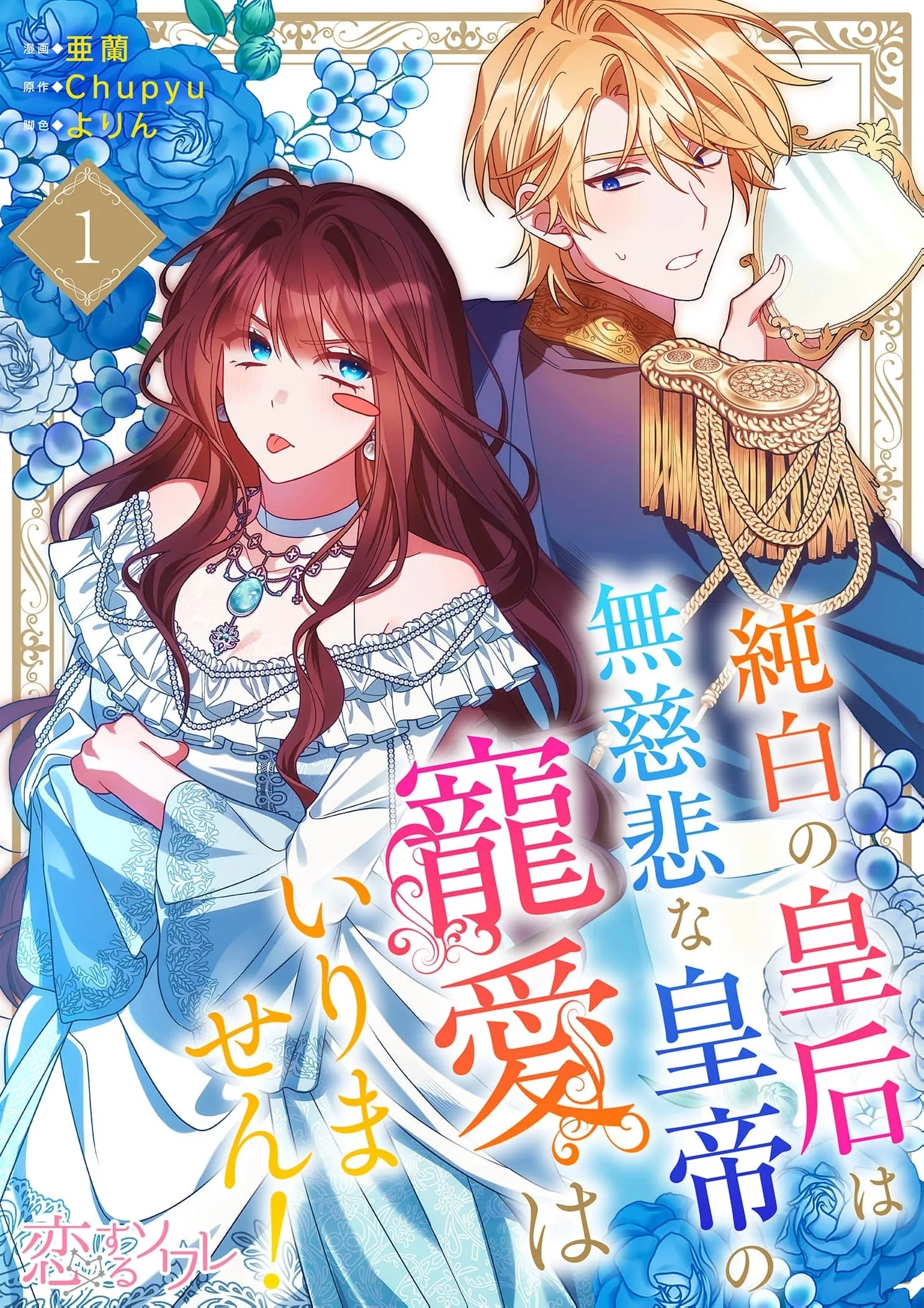 The Pure-White Empress Doesn't Need the Merciless Emperor's Affection! Chapter 1 page 2