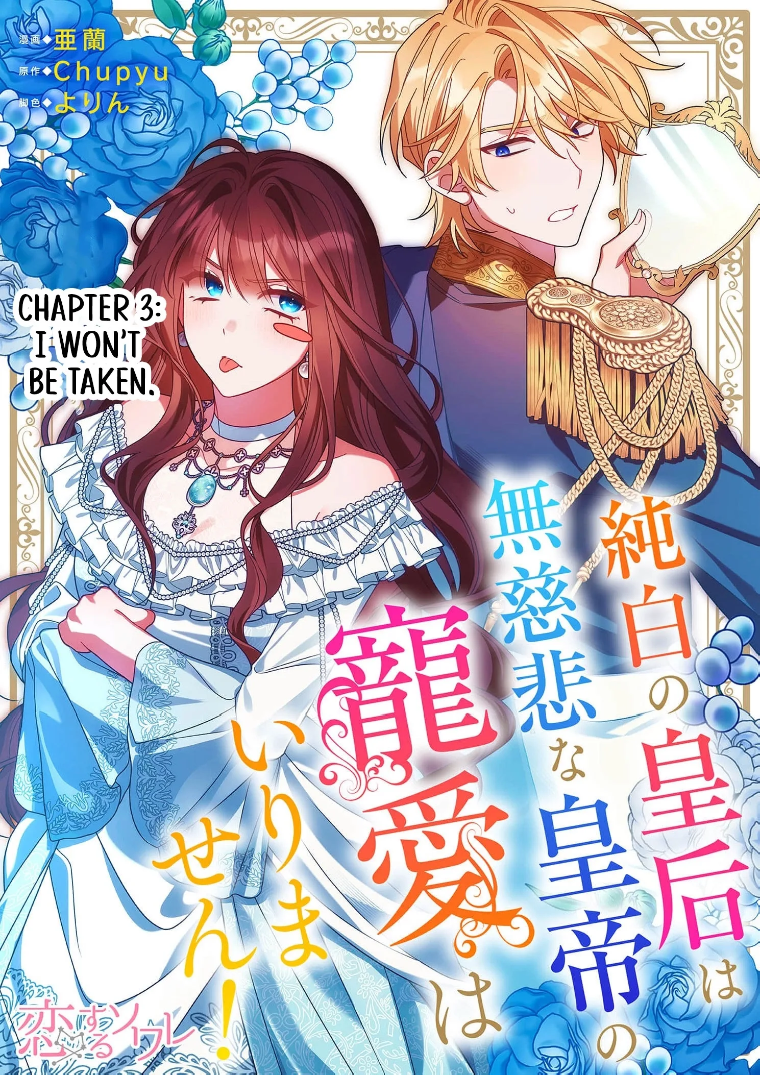 The Pure-White Empress Doesn't Need the Merciless Emperor's Affection! Chapter 3 page 3