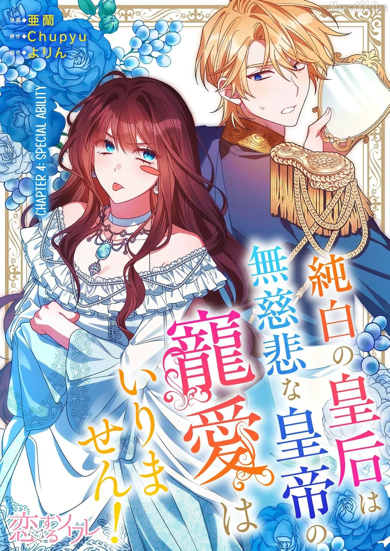 The Pure-White Empress Doesn't Need the Merciless Emperor's Affection! Chapter 4 page 3