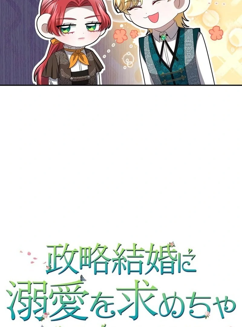 The Real Reason We’re Getting Married Chapter 20 page 19