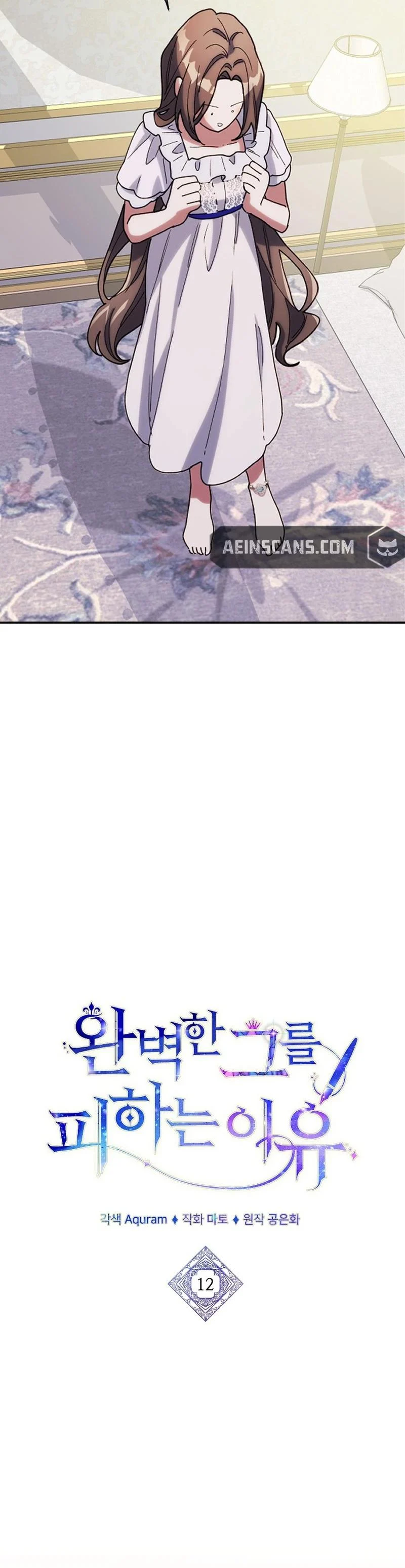 The Reason for Avoiding Him, the Perfect One Chapter 12 page 9