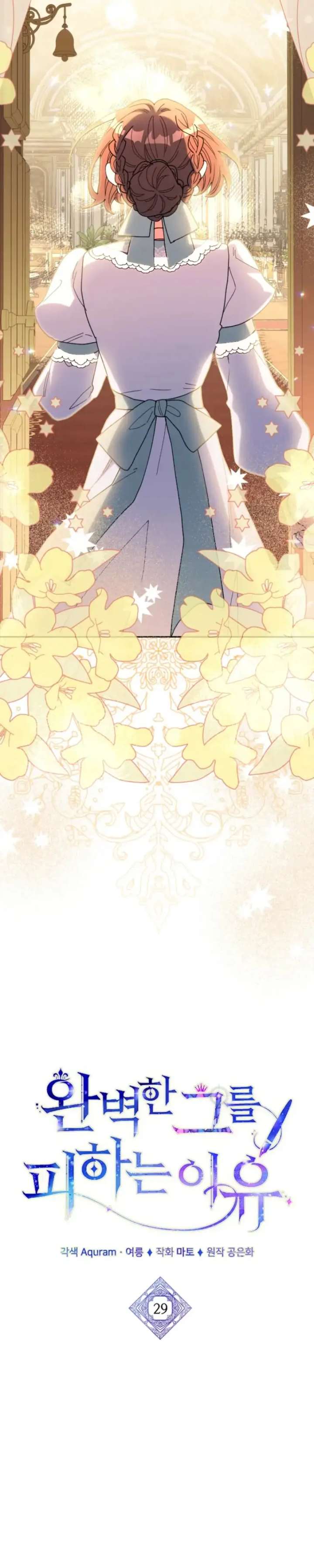 The Reason for Avoiding Him, the Perfect One Chapter 29 page 13
