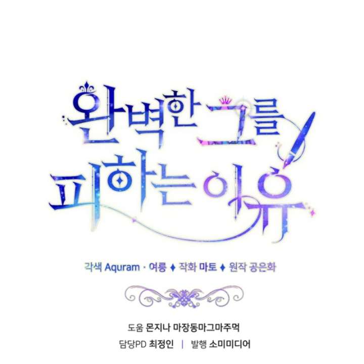 The Reason for Avoiding Him, the Perfect One Chapter 38 page 192