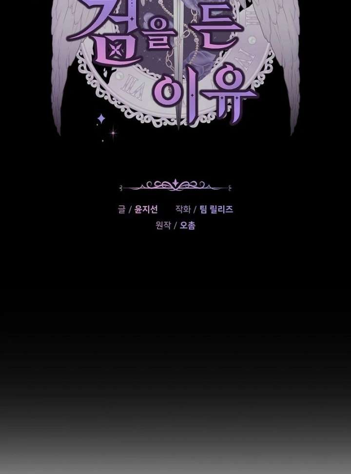 The Reason Why That Villainess Picked Up A Sword Chapter 31 page 46
