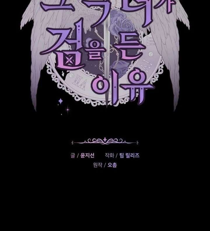 The Reason Why That Villainess Picked Up A Sword Chapter 41 page 36