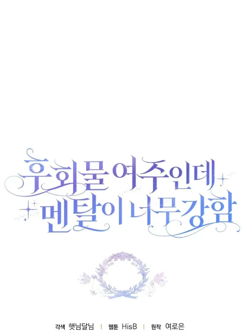 The Regret Novel Female Lead With Unbreakable Mentality Chapter 34 page 149