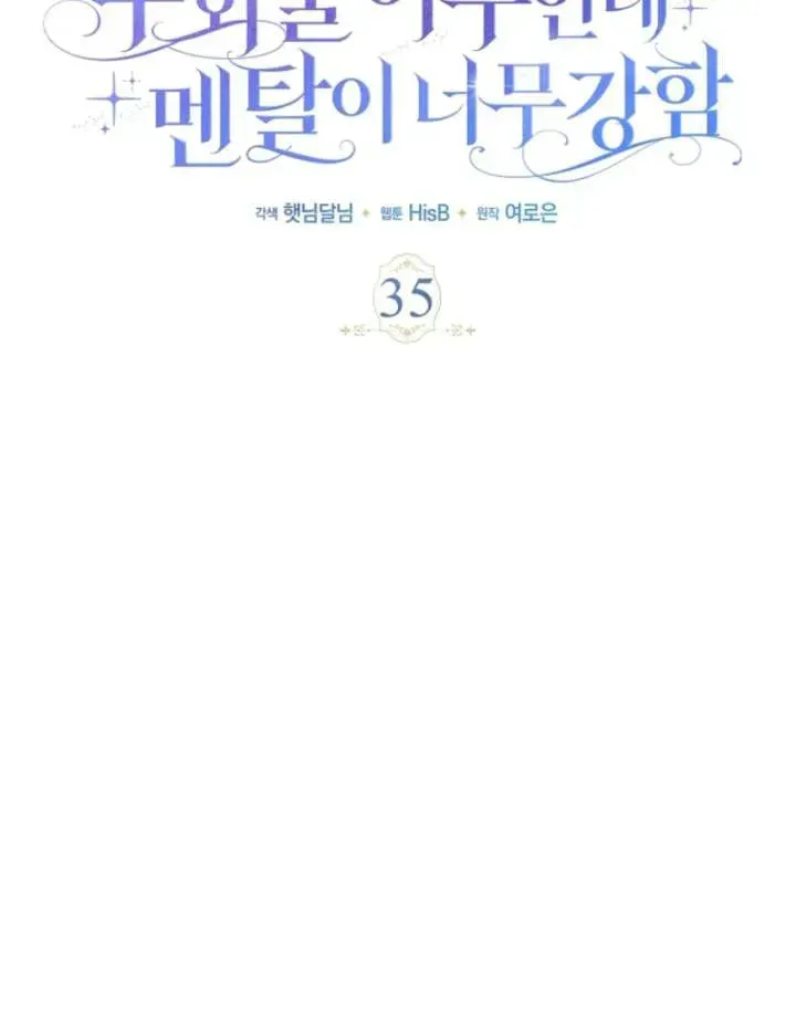 The Regret Novel Female Lead With Unbreakable Mentality Chapter 35 page 37