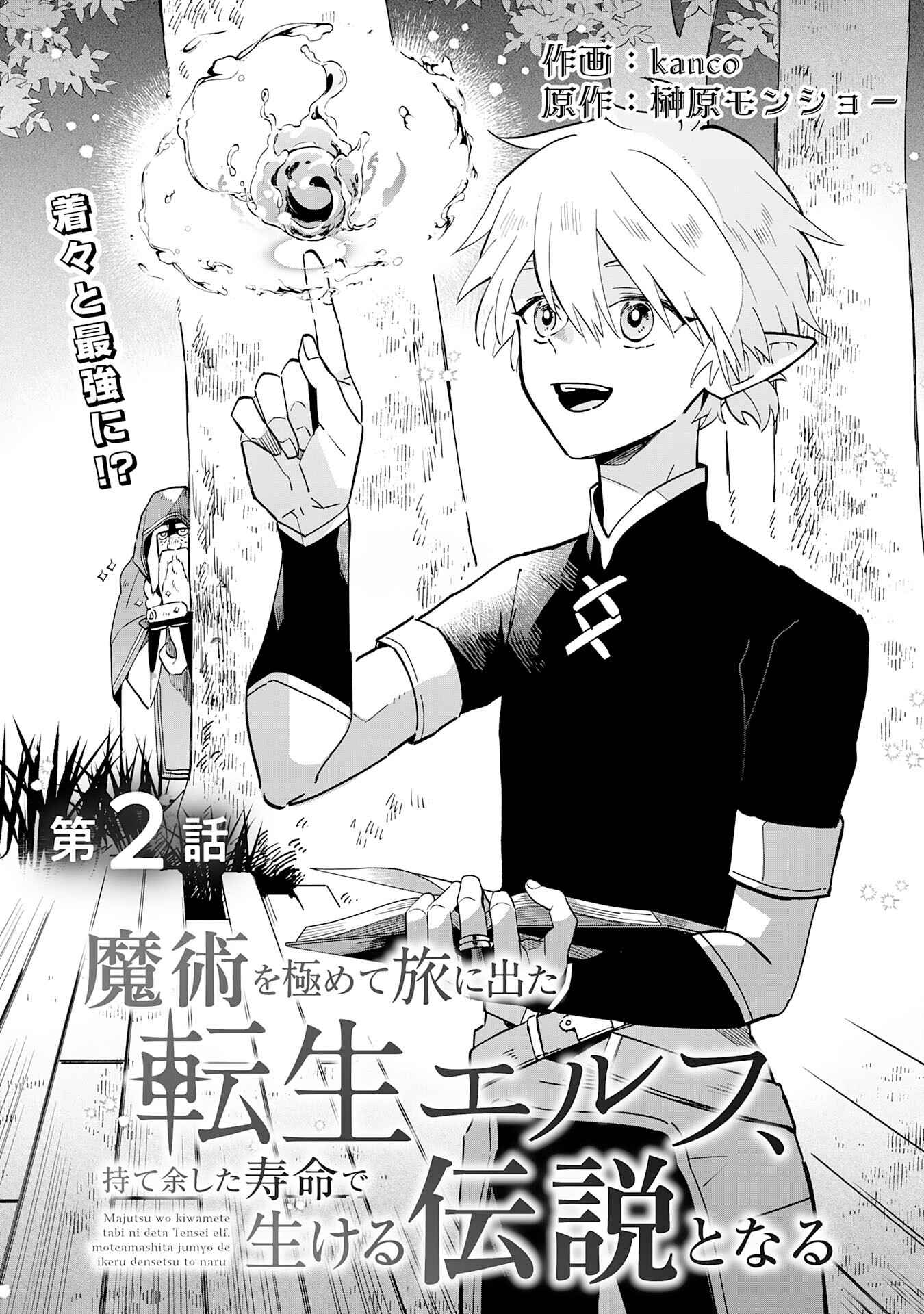 The Reincarnated Elf Left on a Journey to Master His Magic and With His Extra Lifespan Became a Living Legend Chapter 2 page 4