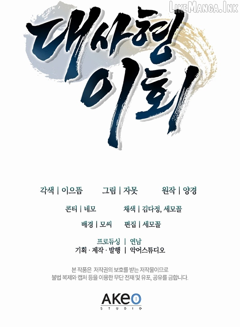 The Return Of Senior Disciple Lee Hwi Chapter 27 page 32