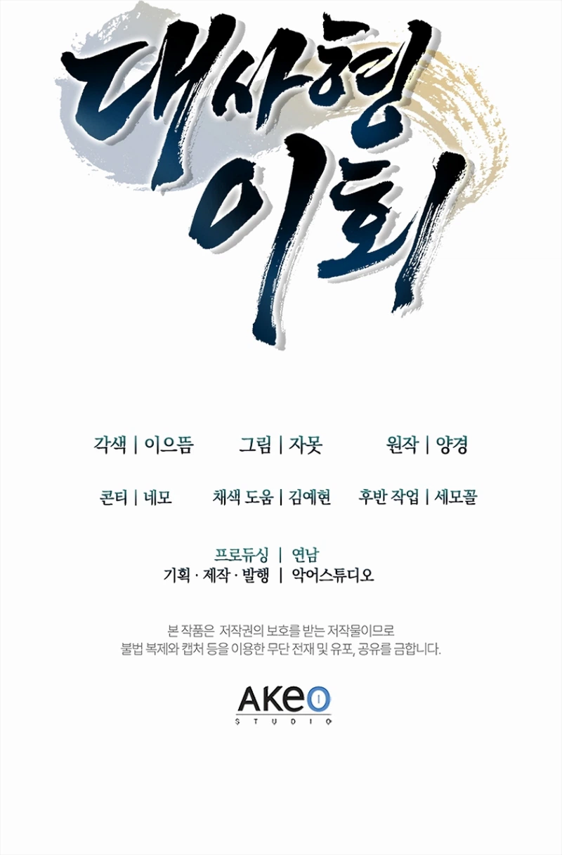 The Return Of Senior Disciple Lee Hwi Chapter 31 page 29