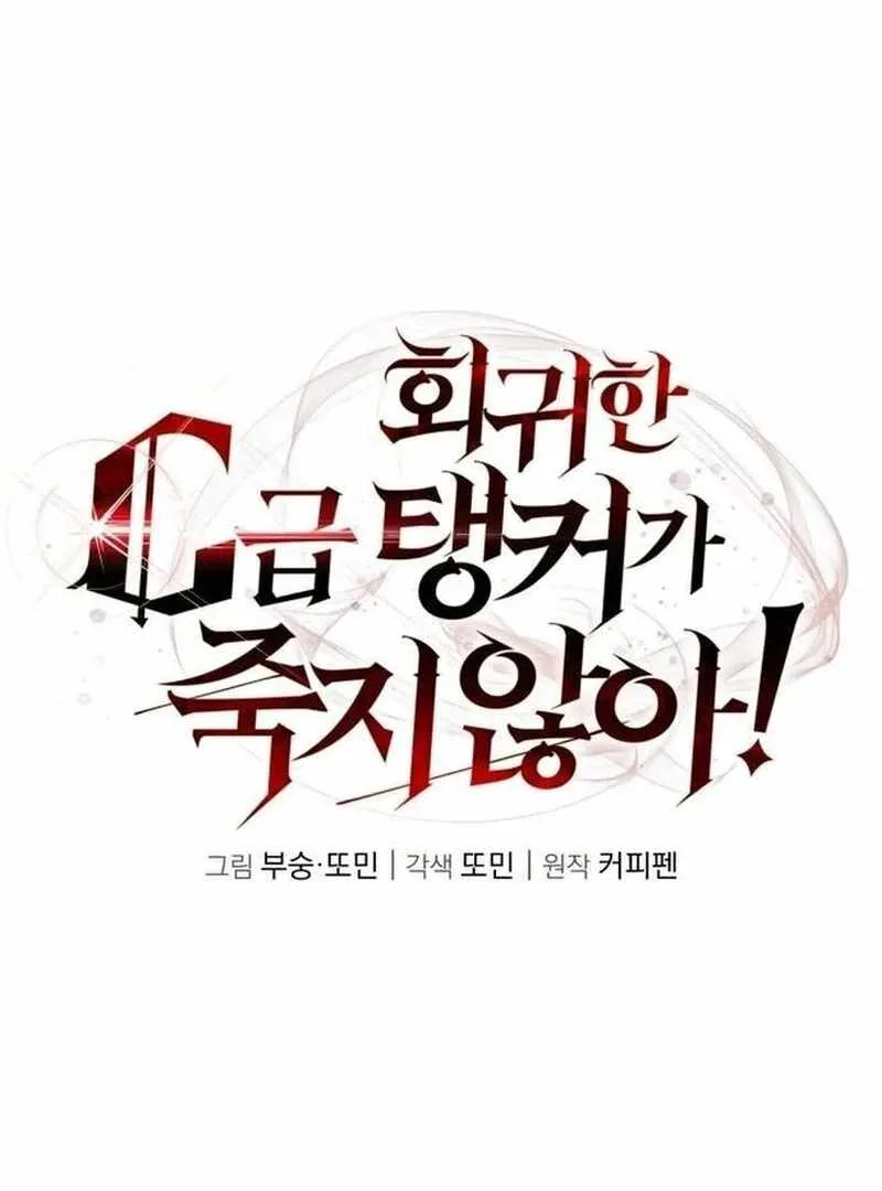 The Returned C-Rank Tank Won't Die! Chapter 39 page 97